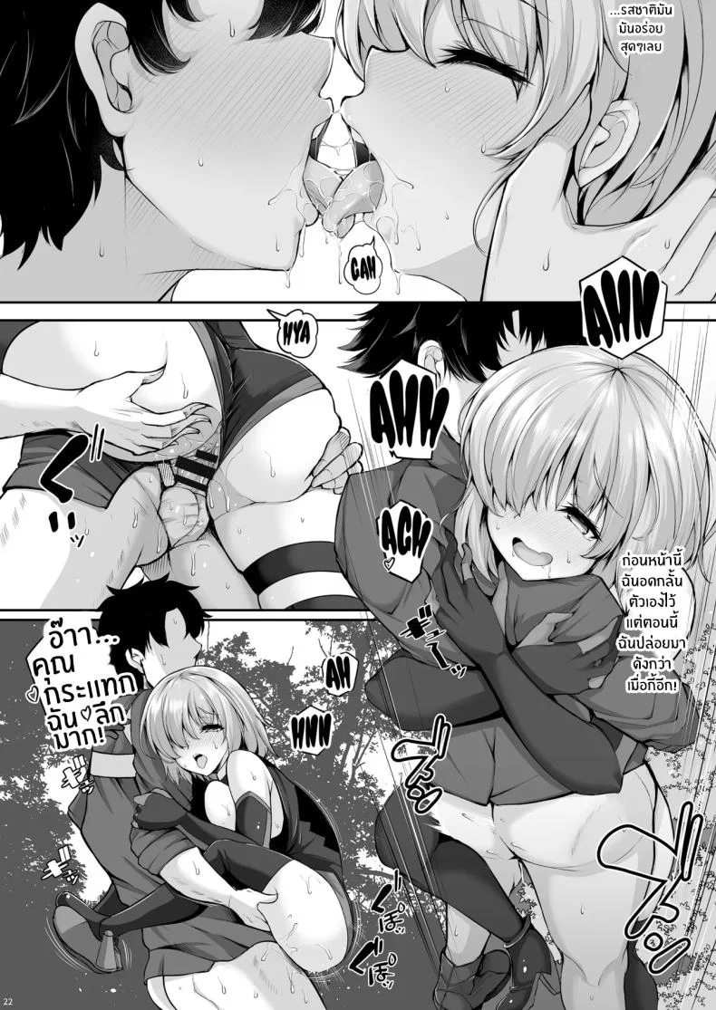 รุ่นพี่คือชีวิตของฉัน (Koza) (FateGrand Order) 74 อ่านโดจิน รุ่นพี่คือชีวิตของฉัน (Koza) (FateGrand Order) หน้าที่ 21