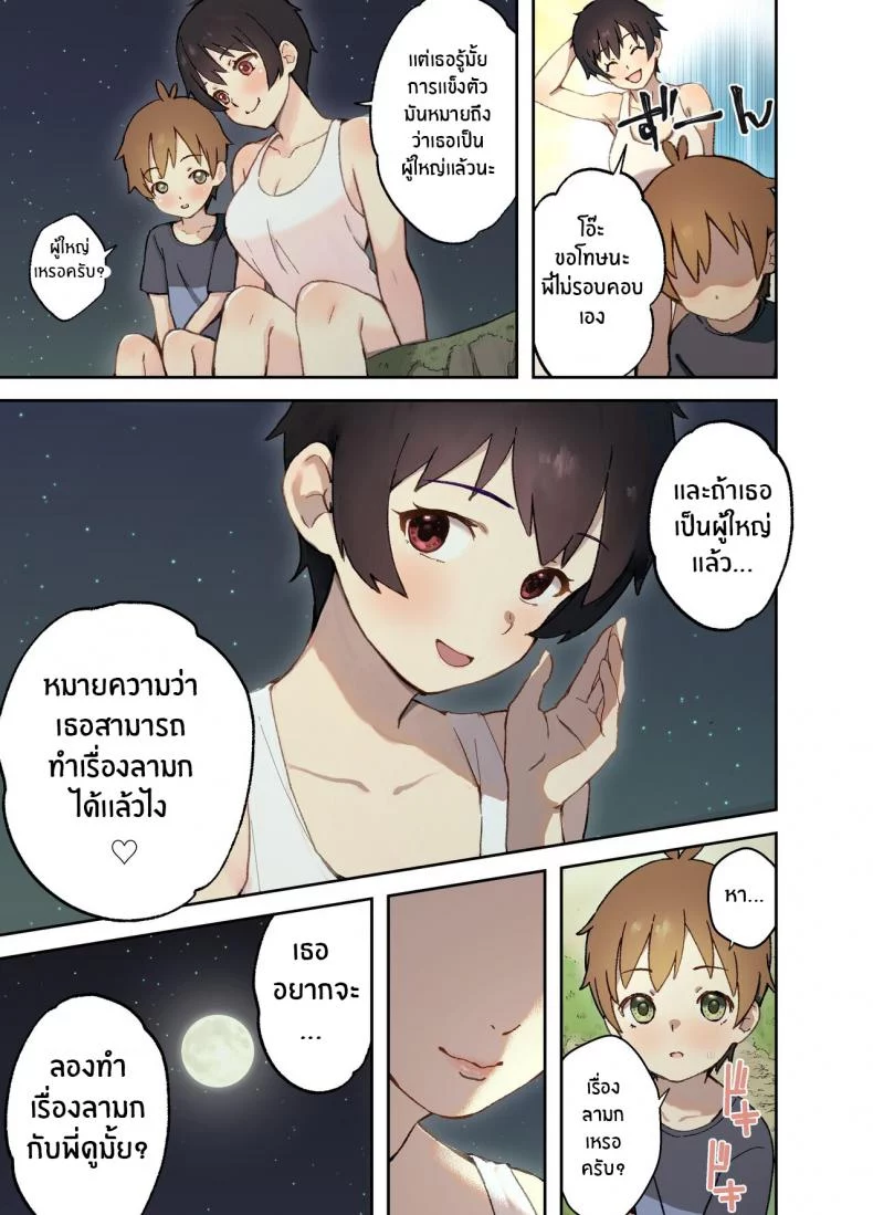 อ่านโดจิน Inaka no Shinseki to H o suru Hanashi Natsumi Hen [Full Pon Twintail] แปลไทย หน้าที่ 9