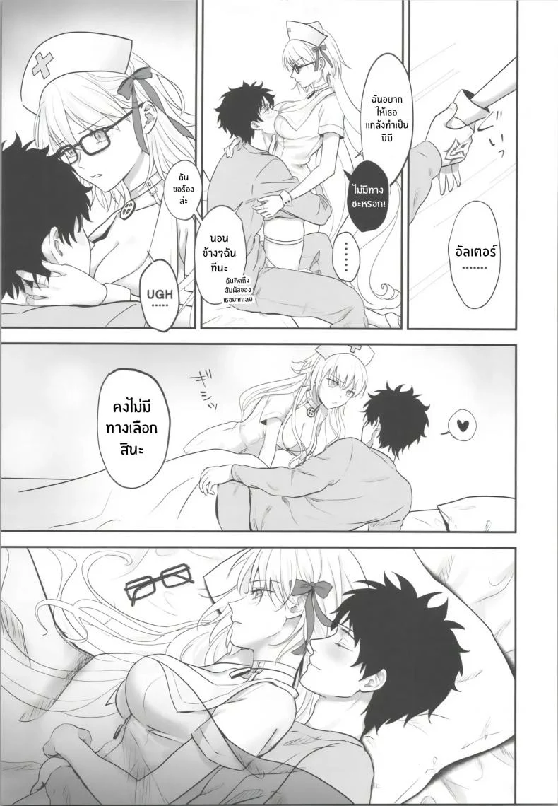 เซอร์แวนต์ถึงเวลาฉีดยาเงี่ยนแล้ว (Omizu) (FateGrand Order) 34 อ่านโดจิน เซอร์แวนต์ถึงเวลาฉีดยาเงี่ยนแล้ว (Omizu) (FateGrand Order) หน้าที่ 8