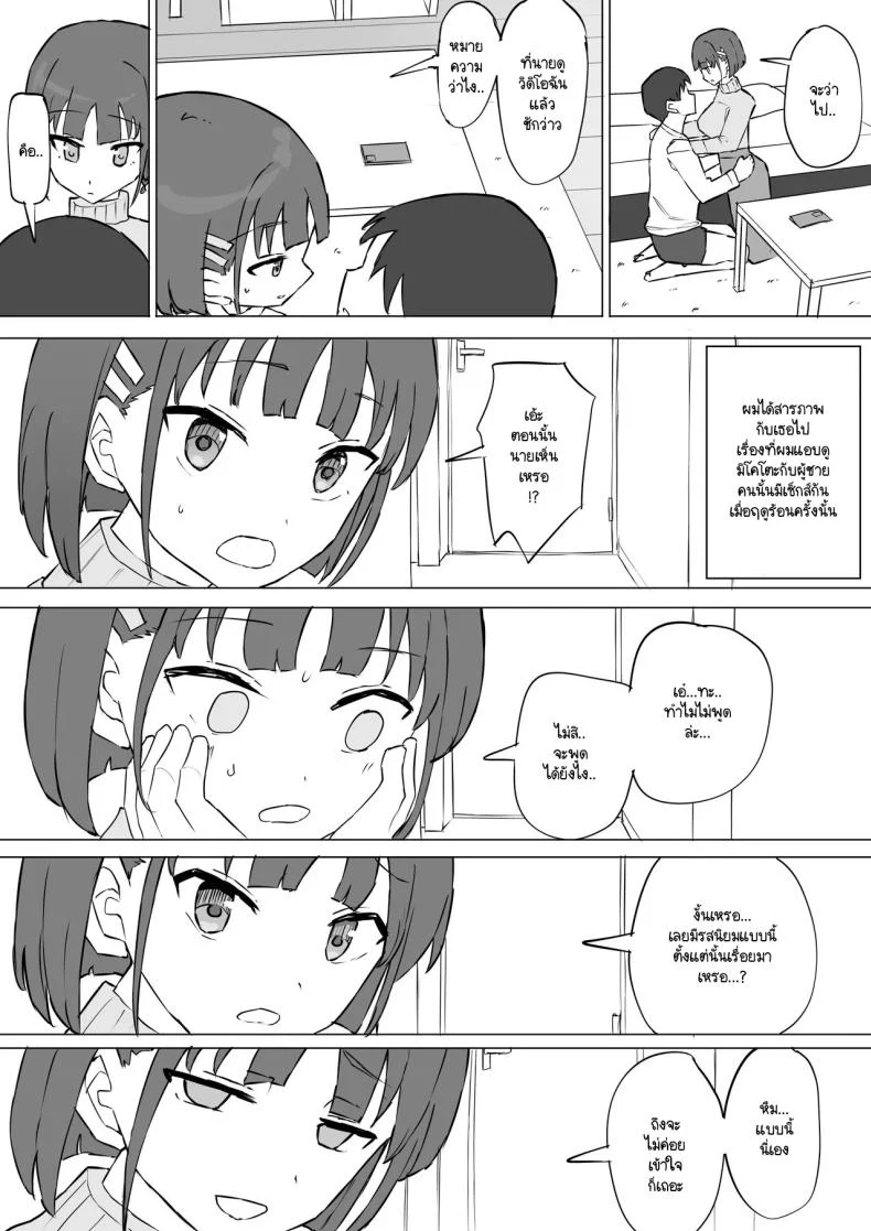 อ่านโดจิน ความลับที่เพื่อนสมัยเด็กซ่อนไว้ ตอนที่ 2 [Muripoyo] แปลไทย หน้าที่ 61