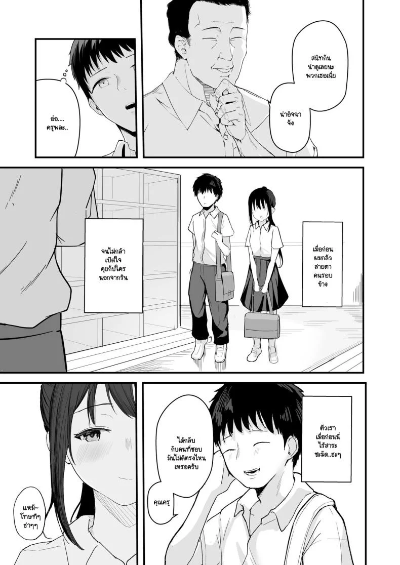 อ่านโดจิน หากย้อนเวลากลับไปได้ ฉันจะทำให้ทุกอย่างสมบูรณ์แบบ (Akadashi) แปลไทย หน้าที่ 10
