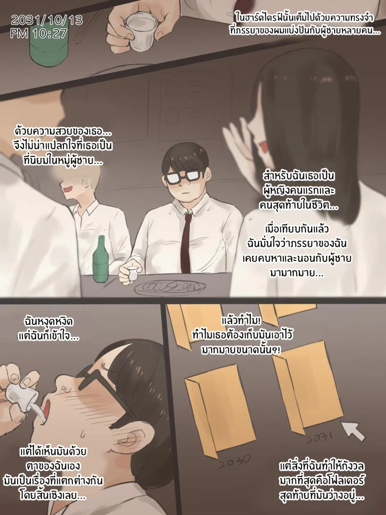 อ่านโดจิน ความทรงจำที่ไม่เคยจางหาย [Laliberte] แปลไทย หน้าที่ 29