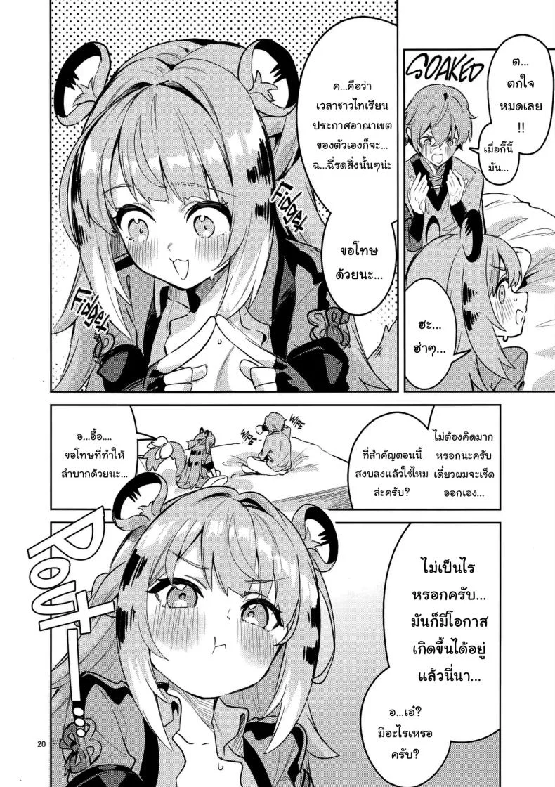 อ่านโดจิน ฤดูที่เผ่าไทเรนผสมพันธุ์ และฉันได้เข้าร่วมโดยบังเอิญ (Ekakibit) แปลไทย หน้าที่ 18
