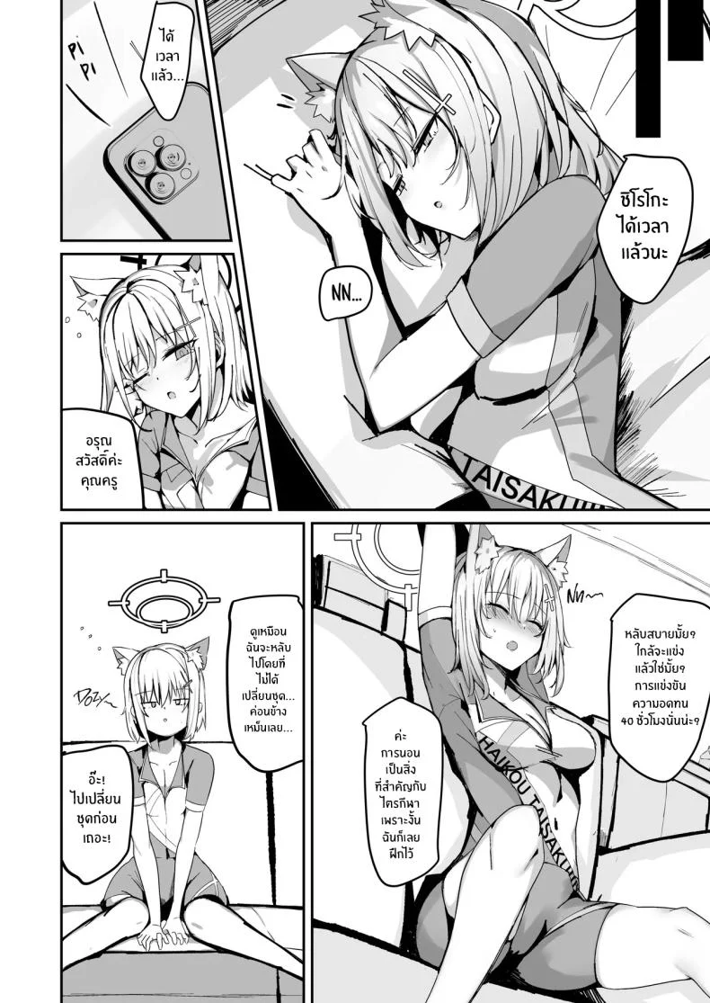 อ่านโดจิน วันสุดท้ายก่อนจากกัน (Muoto) (Blue Archive) แปลไทย หน้าที่ 6