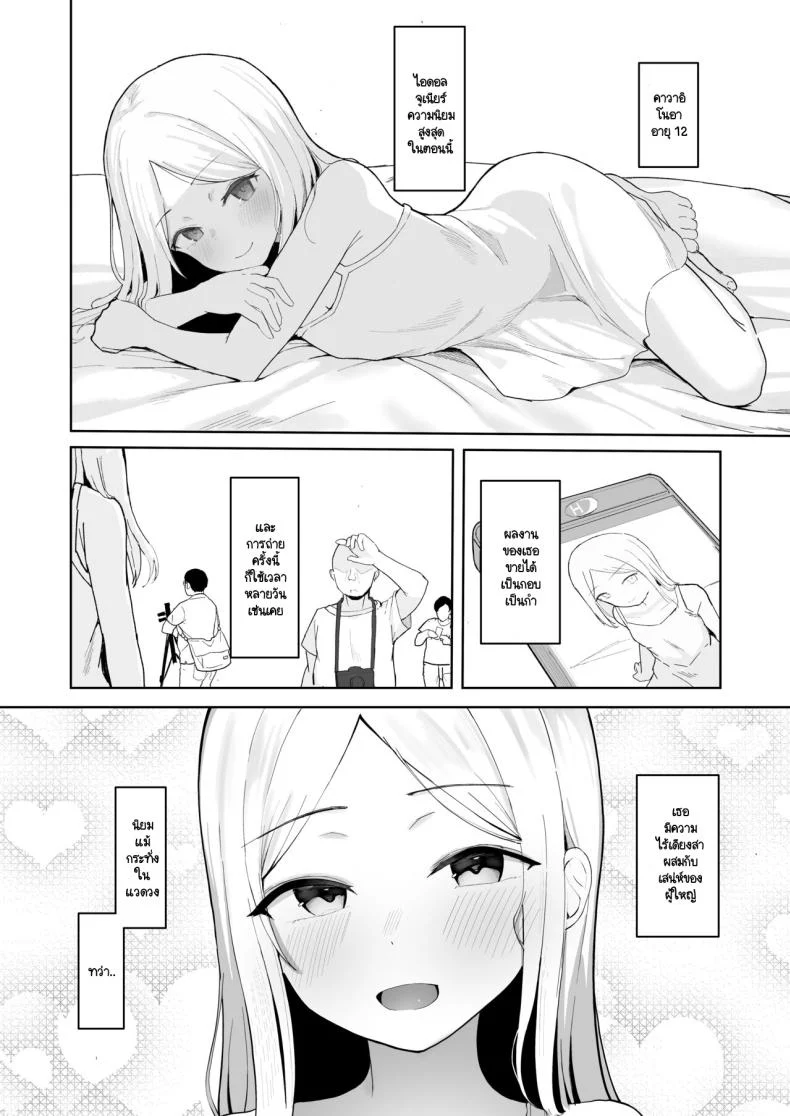 ไอดอลหมีที่ถูกสะกดจิตให้รักฉันคนเดียว (Akadashi) แปลไทย 77 อ่านโดจิน ไอดอลหมีที่ถูกสะกดจิตให้รักฉันคนเดียว (Akadashi) แปลไทย หน้าที่ 3