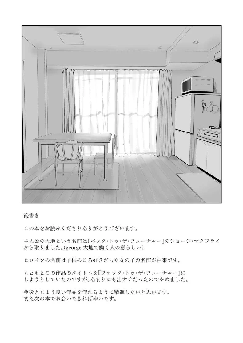 อ่านโดจิน หากย้อนเวลากลับไปได้ ฉันจะทำให้ทุกอย่างสมบูรณ์แบบ (Akadashi) แปลไทย หน้าที่ 54