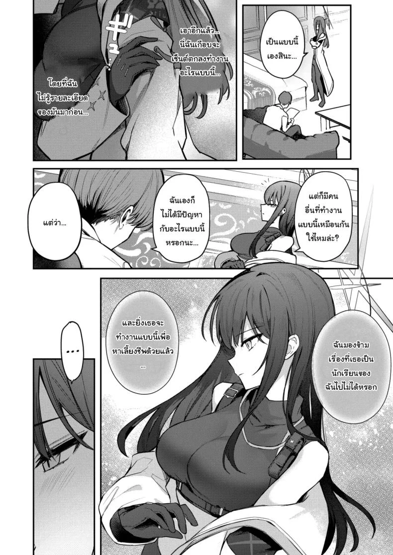 อ่านโดจิน สาวน้อยขอครูสอนบทเรียนพิเศษหลังเลิกเรียน (Isegawa Yasutaka, Masco) (Blue Archive) หน้าที่ 5