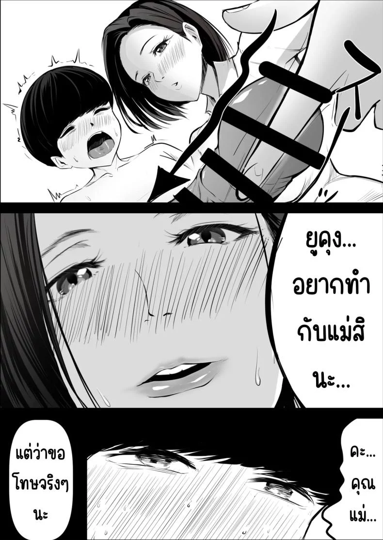 อ่านโดจิน แม่กลายเป็นเซ็กส์เฟรนด์ของเพื่อนฉัน [Asuha] แปลไทย หน้าที่ 33