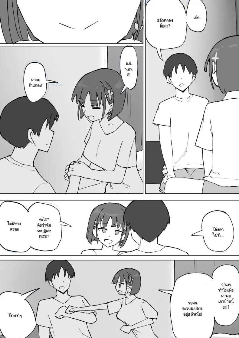อ่านโดจิน ความลับที่เพื่อนสมัยเด็กซ่อนไว้ ตอนที่ 2 [Muripoyo] แปลไทย หน้าที่ 4