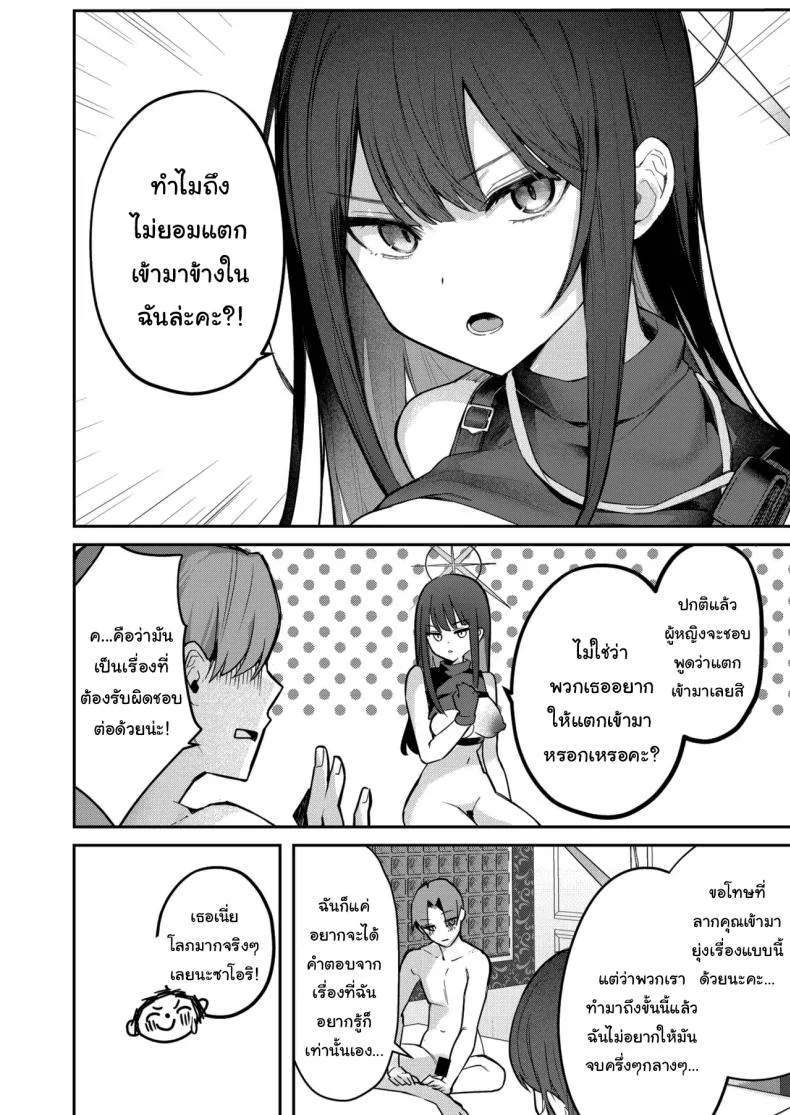 อ่านโดจิน สาวน้อยขอครูสอนบทเรียนพิเศษหลังเลิกเรียน (Isegawa Yasutaka, Masco) (Blue Archive) หน้าที่ 25