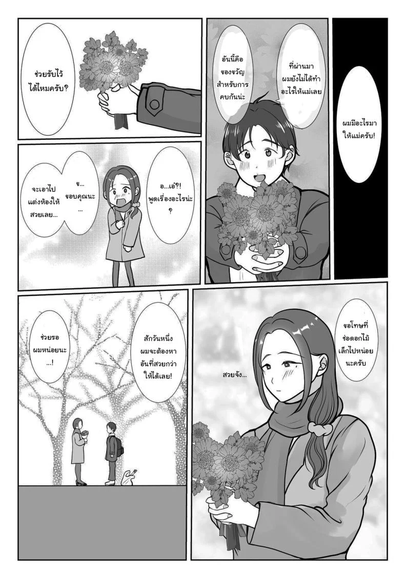 อ่านโดจิน ผมรักแม่ แบบที่โลกไม่เคยเข้าใจ ตอนที่1 [Benii Kenkyuujo] แปลไทย หน้าที่ 43