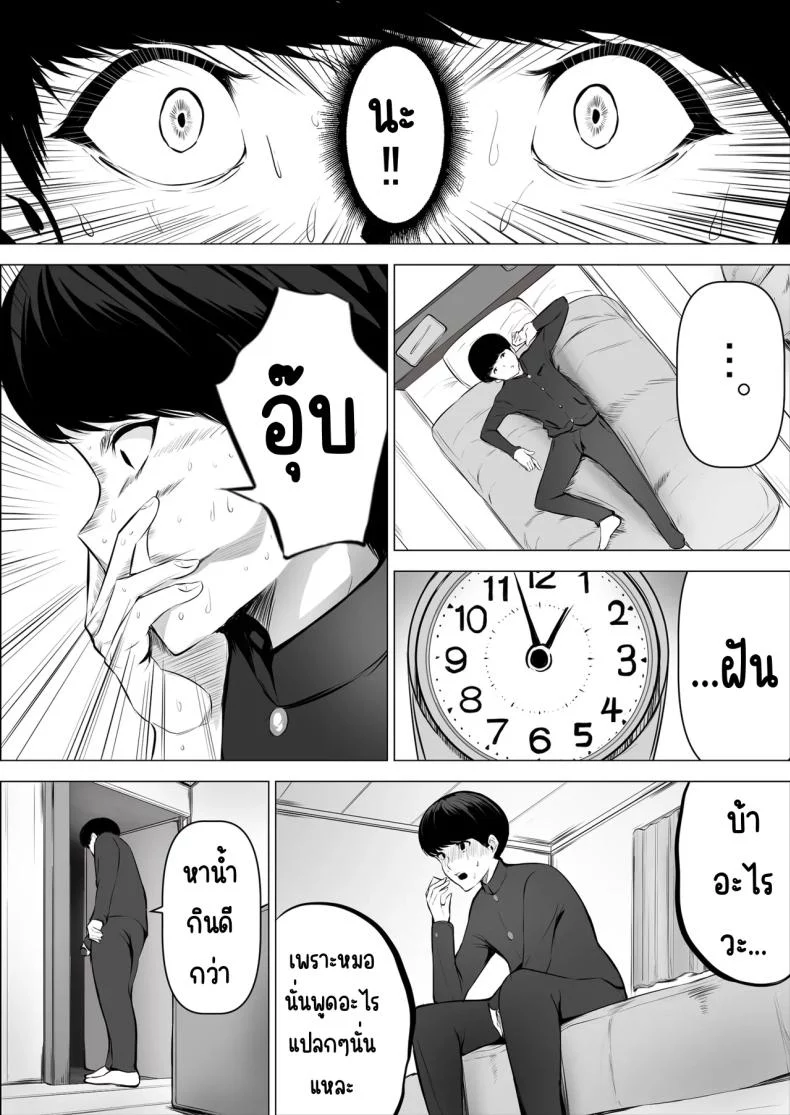 อ่านโดจิน แม่กลายเป็นเซ็กส์เฟรนด์ของเพื่อนฉัน [Asuha] แปลไทย หน้าที่ 38