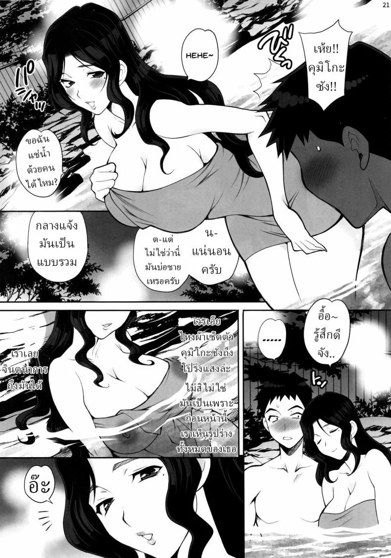 เดทนี้ของเราคุมิโกะซังกับคืนแสนสุข (Yukiyanagi) 52 อ่านโดจิน เดทนี้ของเราคุมิโกะซังกับคืนแสนสุข (Yukiyanagi) หน้าที่ 18
