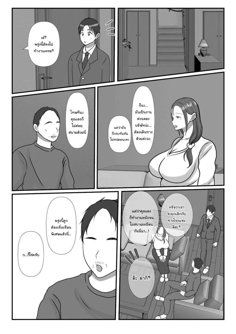 อ่านโดจิน ผมรักแม่ แบบที่โลกไม่เคยเข้าใจ ตอนที่2 [Benii Kenkyuujo] แปลไทย หน้าที่ 6