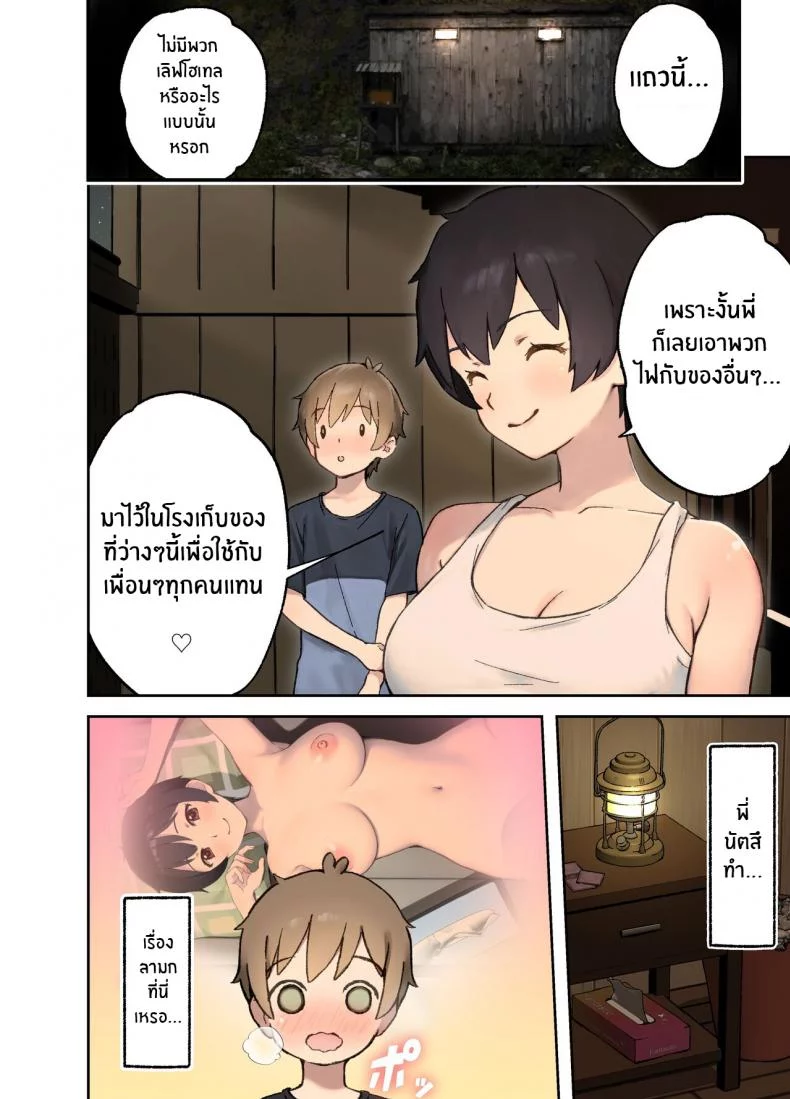 อ่านโดจิน Inaka no Shinseki to H o suru Hanashi Natsumi Hen [Full Pon Twintail] แปลไทย หน้าที่ 10