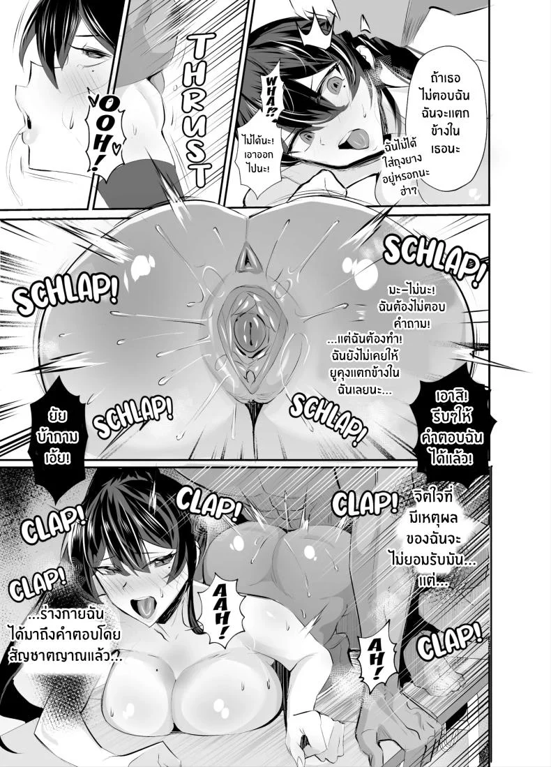 อ่านโดจิน Kuppuku ~Fuuki Iinchou wa Odosarete Netorarete…~ แปลไทย หน้าที่ 35