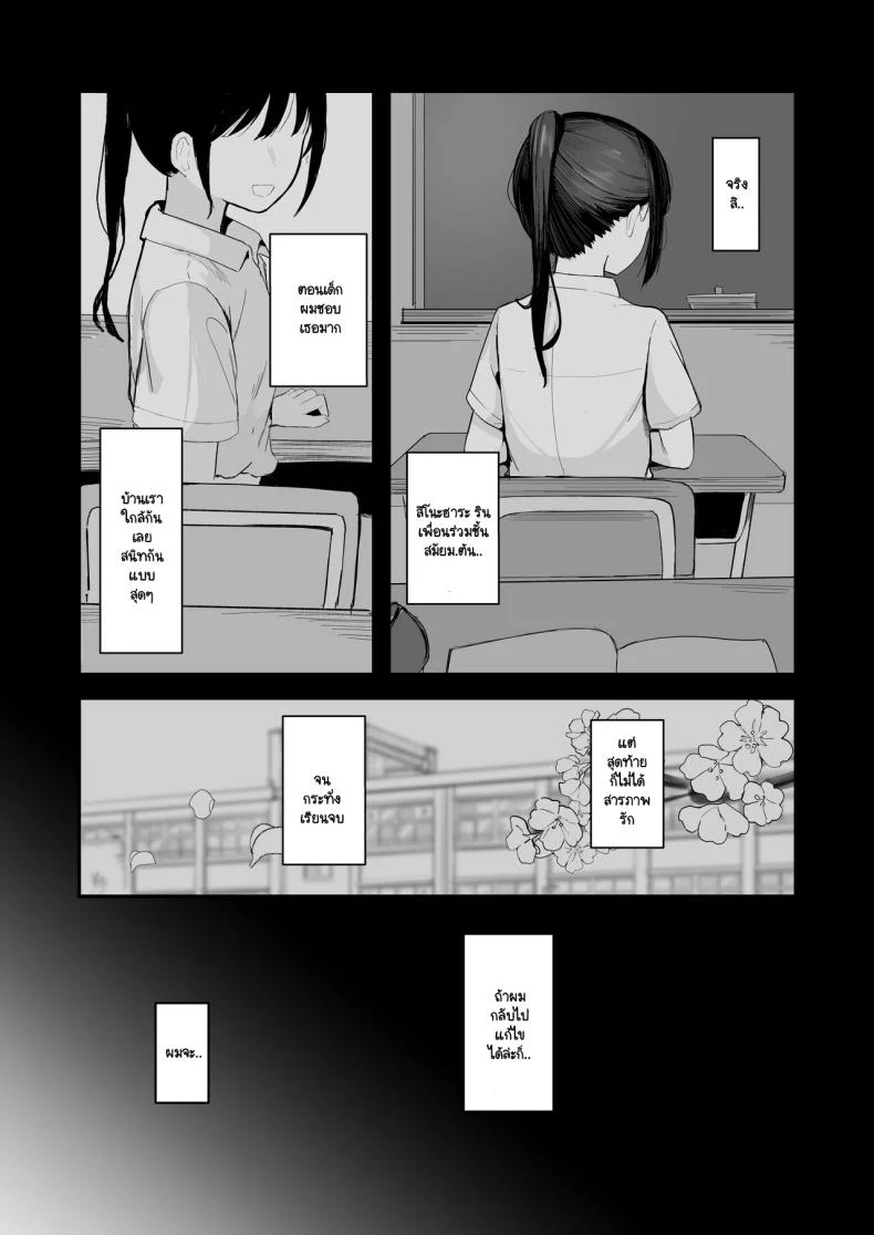 อ่านโดจิน หากย้อนเวลากลับไปได้ ฉันจะทำให้ทุกอย่างสมบูรณ์แบบ (Akadashi) แปลไทย หน้าที่ 4