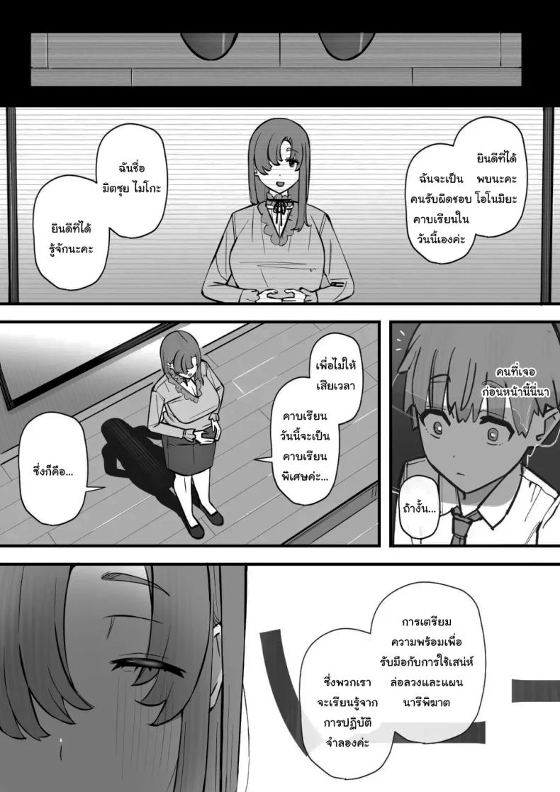 อ่านโดจิน ฝึกวิชาป้องกันตัวกับครู [Short kami] อ่านฟรี หน้าที่ 19