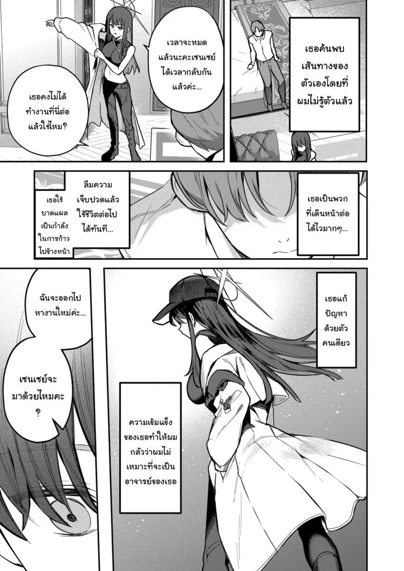 อ่านโดจิน สาวน้อยขอครูสอนบทเรียนพิเศษหลังเลิกเรียน (Isegawa Yasutaka, Masco) (Blue Archive) หน้าที่ 32