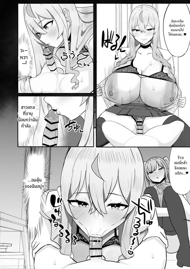 อ่านโดจิน อยู่ดีๆ ก็มีฮาเร็มสาวแกลนมโตบุกเข้ามาในชีวิต [Huwahuwa Raidou] แปลไทย หน้าที่ 13