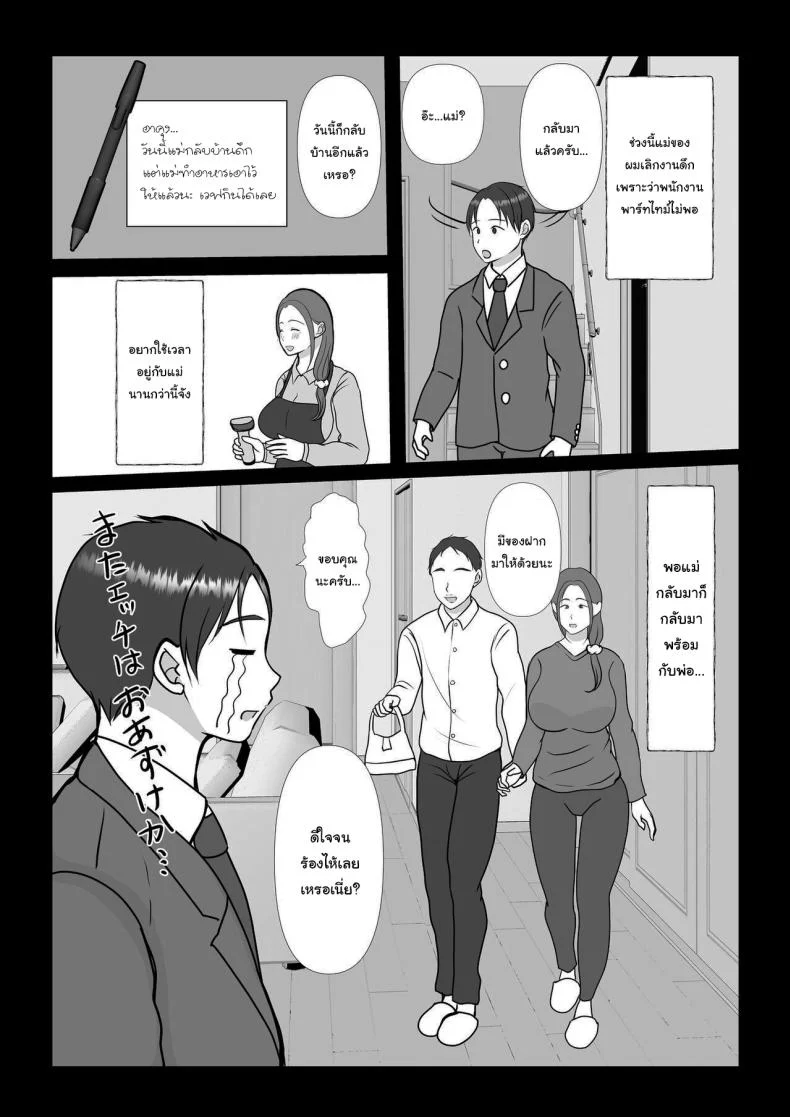 อ่านโดจิน ผมรักแม่ แบบที่โลกไม่เคยเข้าใจ ตอนที่2 [Benii Kenkyuujo] แปลไทย หน้าที่ 4