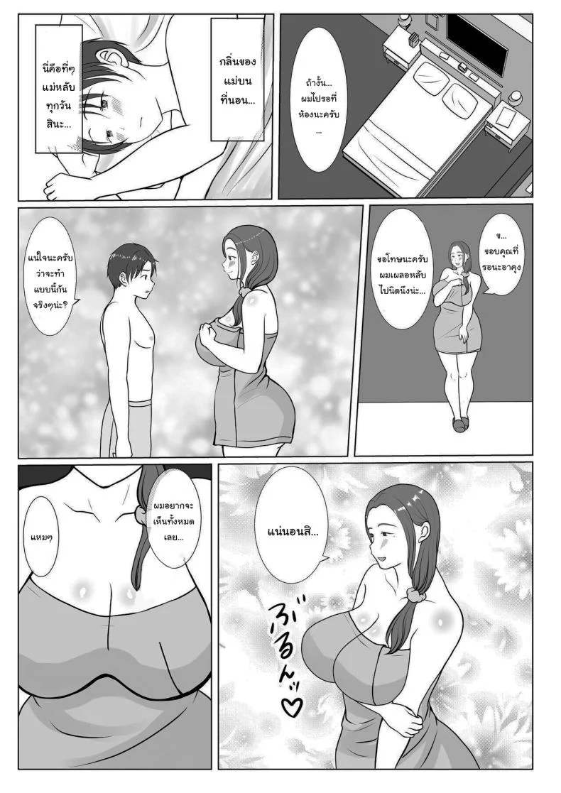 อ่านโดจิน ผมรักแม่ แบบที่โลกไม่เคยเข้าใจ ตอนที่1 [Benii Kenkyuujo] แปลไทย หน้าที่ 14