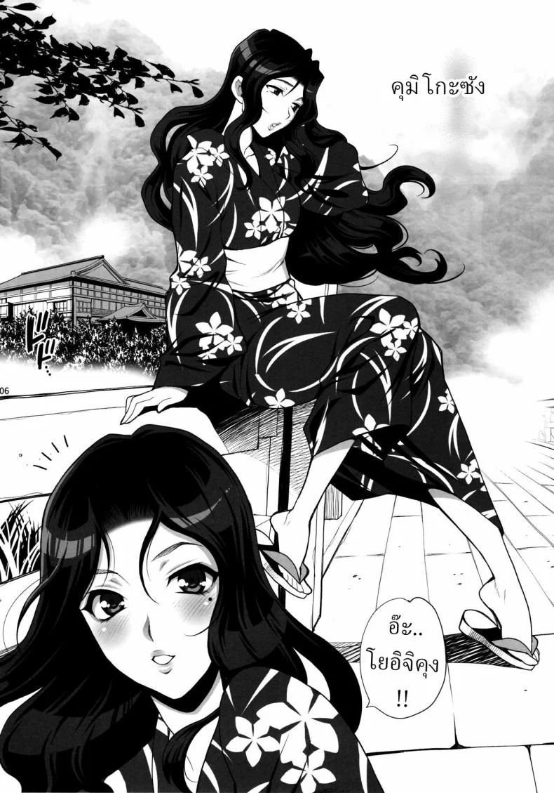 อ่านโดจิน เดทนี้ของเราคุมิโกะซังกับคืนแสนสุข (Yukiyanagi) หน้าที่ 3