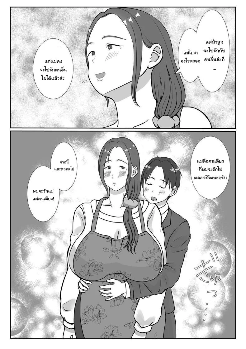 อ่านโดจิน ผมรักแม่ แบบที่โลกไม่เคยเข้าใจ ตอนที่1 [Benii Kenkyuujo] แปลไทย หน้าที่ 13