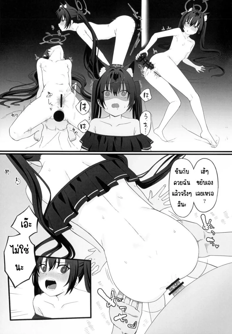 อ่านโดจิน ทำให้ทุกอย่างเป็นไปตามใจ สะกดจิตสภานักเรียน (Ragu) แปลไทย หน้าที่ 16