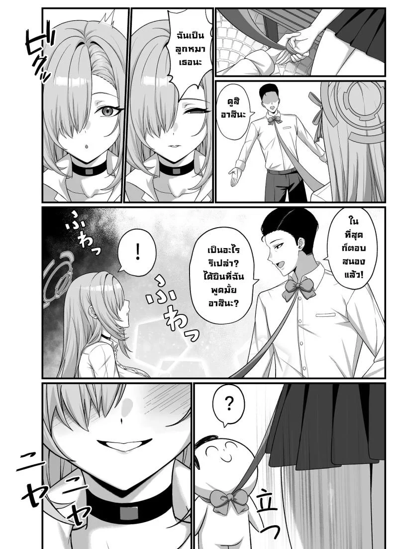อ่านโดจิน แกล้งทำเป็นเด็กดีก่อน แล้วค่อยเผยความหื่นซ่อนเร้น (Akiyama) (Blue Archive) หน้าที่ 4