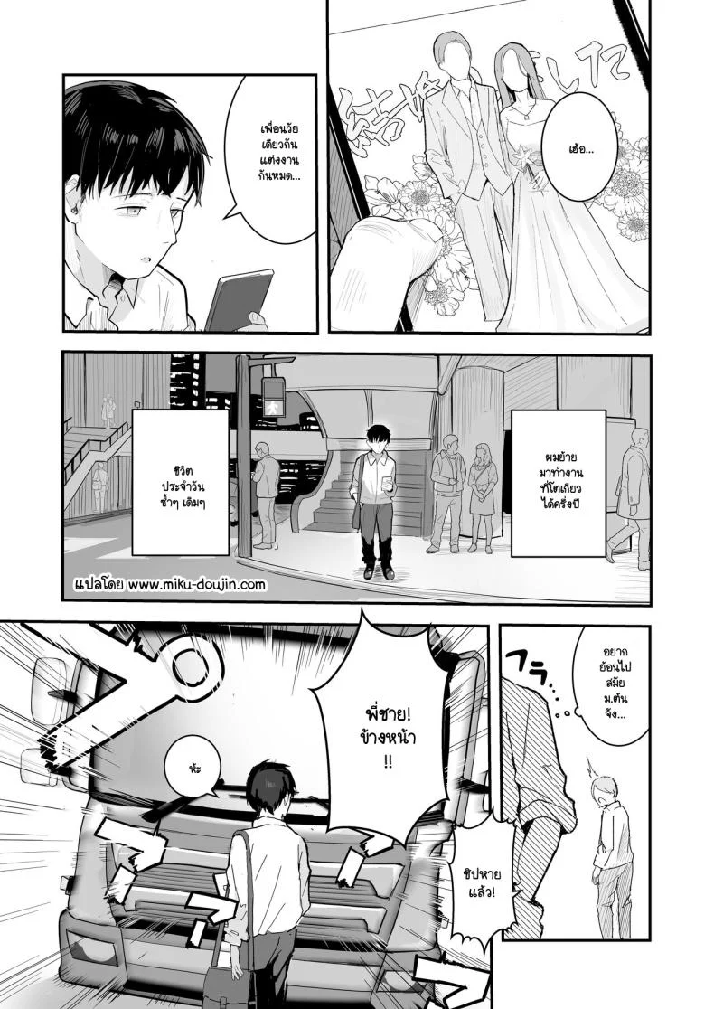 อ่านโดจิน หากย้อนเวลากลับไปได้ ฉันจะทำให้ทุกอย่างสมบูรณ์แบบ (Akadashi) แปลไทย หน้าที่ 2
