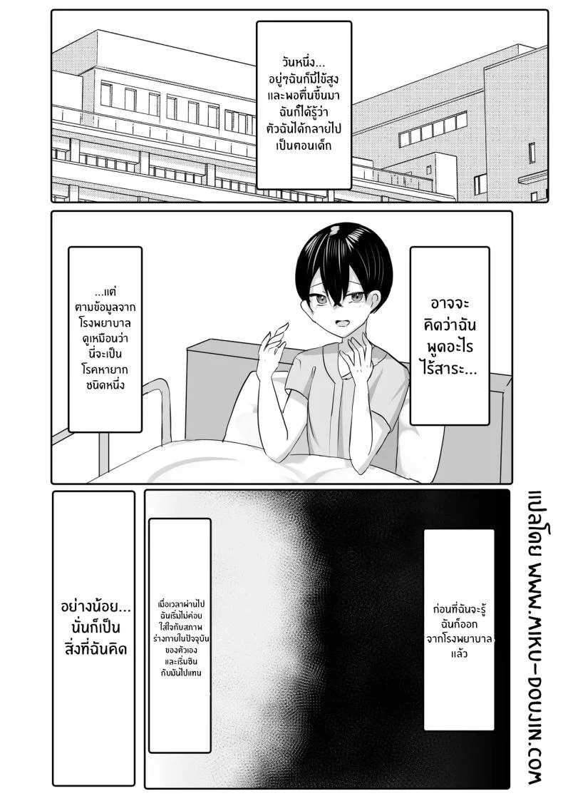 อ่านโดจิน อยู่ดีๆ ก็มีฮาเร็มสาวแกลนมโตบุกเข้ามาในชีวิต [Huwahuwa Raidou] แปลไทย หน้าที่ 3