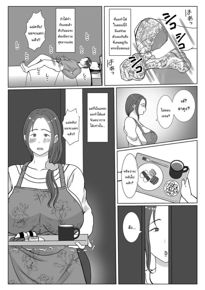 อ่านโดจิน ผมรักแม่ แบบที่โลกไม่เคยเข้าใจ ตอนที่1 [Benii Kenkyuujo] แปลไทย หน้าที่ 7