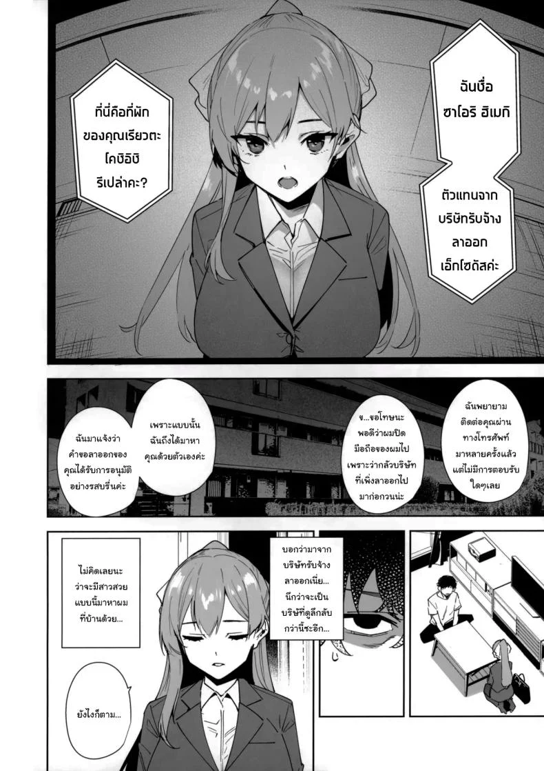 อ่านโดจิน สาวออฟฟิศที่เข้ามาใหม่ และเลือกมอบร่างกายให้ฉันในคืนแรก ตอนที่ 1 (Tomohiro Kai) หน้าที่ 3