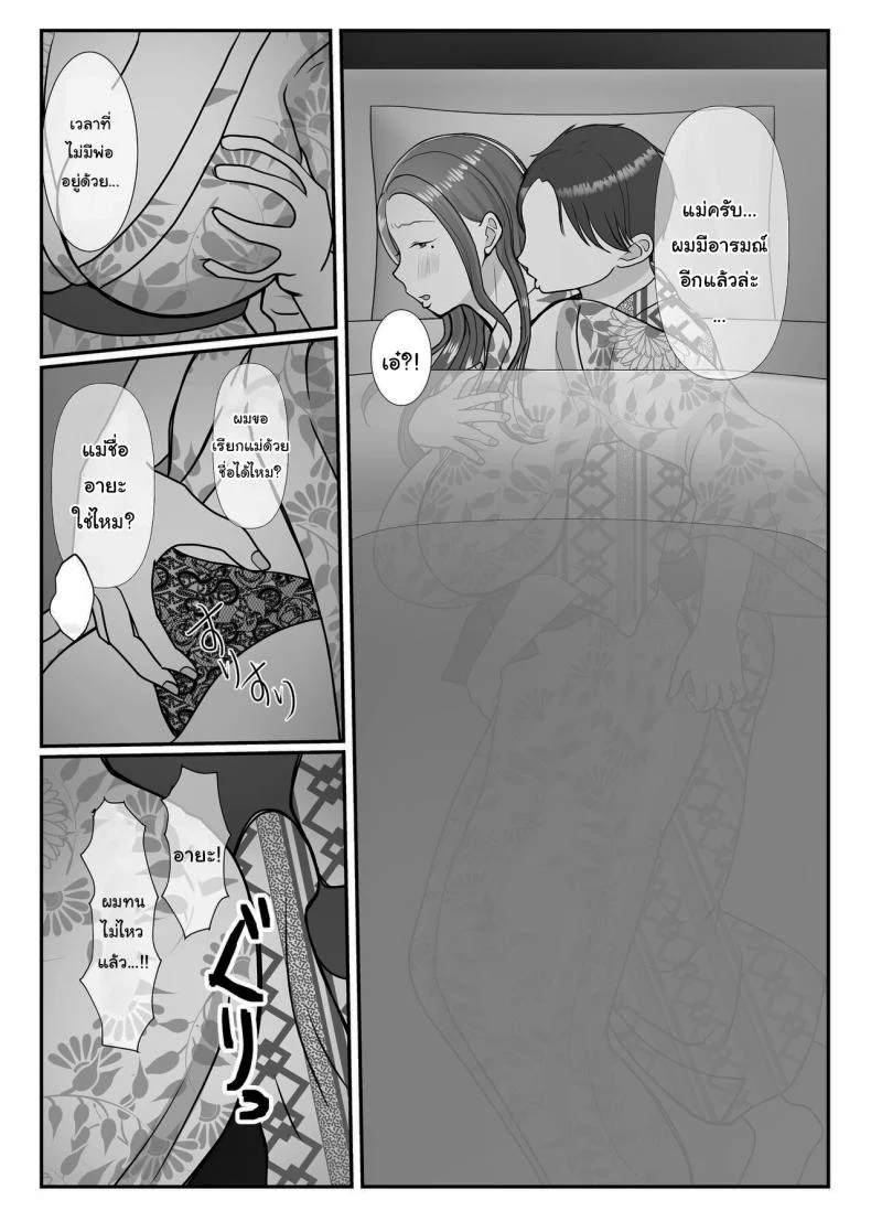 อ่านโดจิน ผมรักแม่ แบบที่โลกไม่เคยเข้าใจ ตอนที่2 [Benii Kenkyuujo] แปลไทย หน้าที่ 55