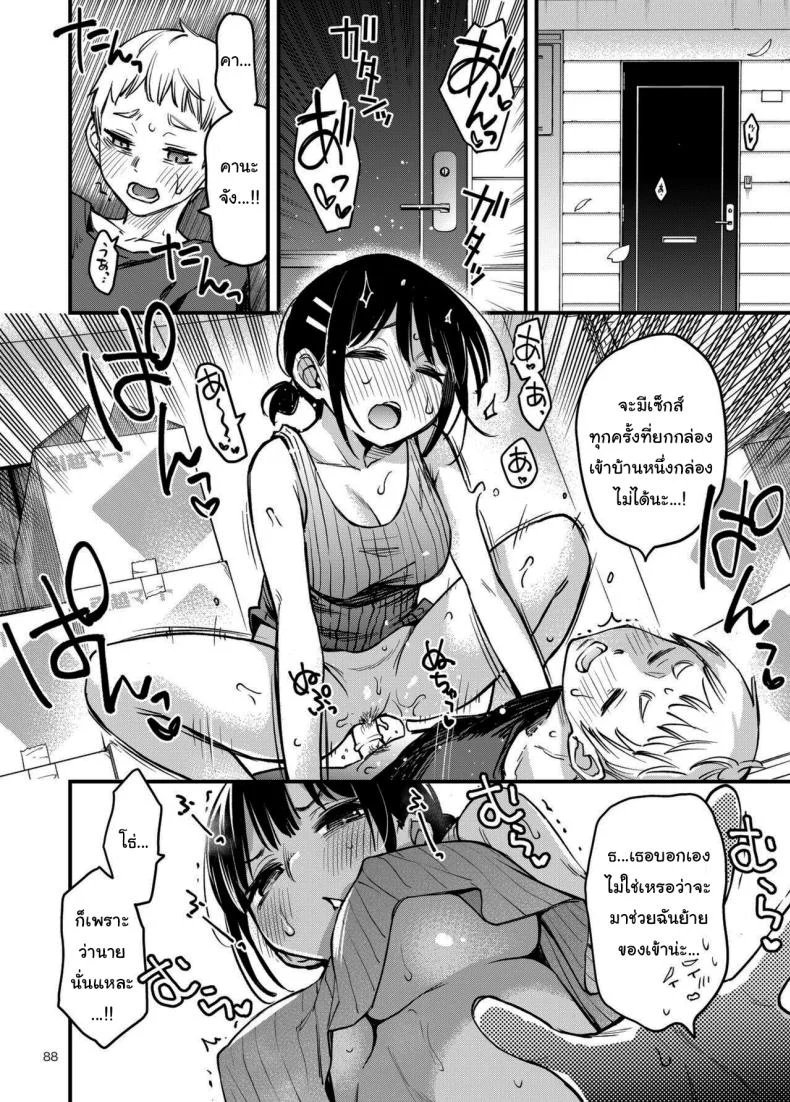 อ่านโดจิน ประสบการณ์แรกที่ทำให้ทั้งคู่เปลี่ยนไปตลอดกาล ตอนที่ 3 [Dojiro Books (Dojiro)] หน้าที่ 87