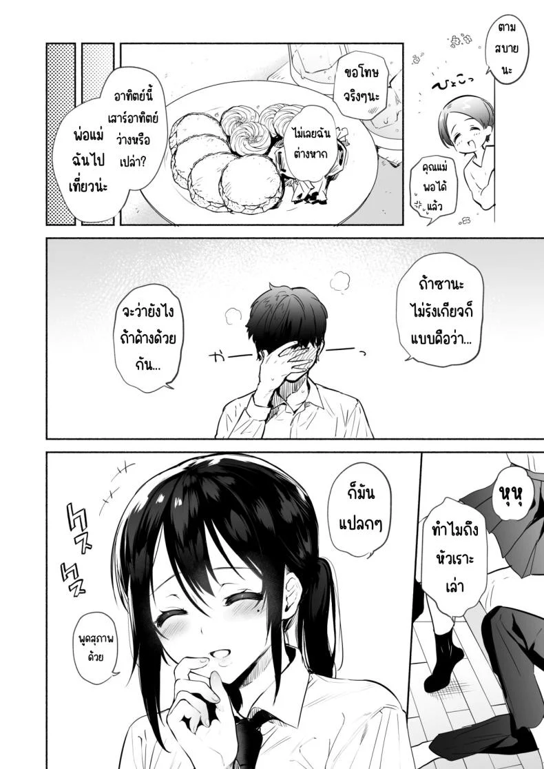 อ่านโดจิน ก่อนที่เธอจะเป็นของใคร ฉันจะทำให้เธอเป็นของฉันก่อน (Yuzuha) แปลไทย หน้าที่ 5