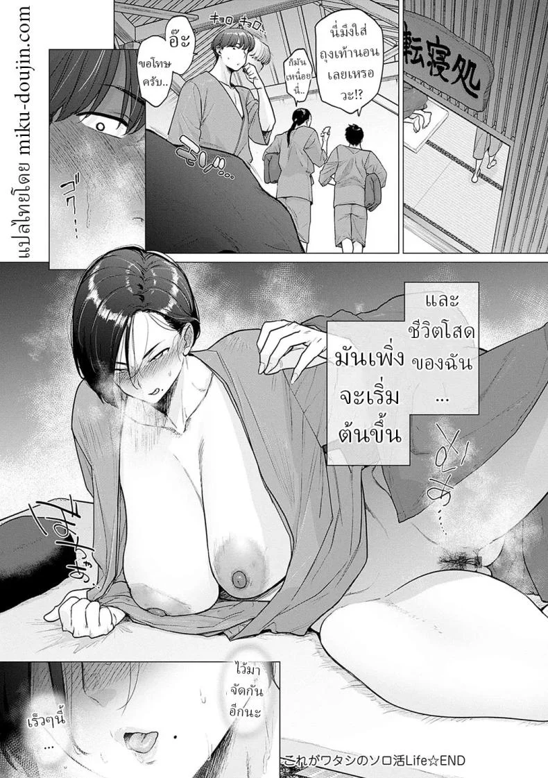 อ่านโดจิน สาวโสดที่ใช้ชีวิตคนเดียว [Etuzan Jakusui] แปลไทย หน้าที่ 28