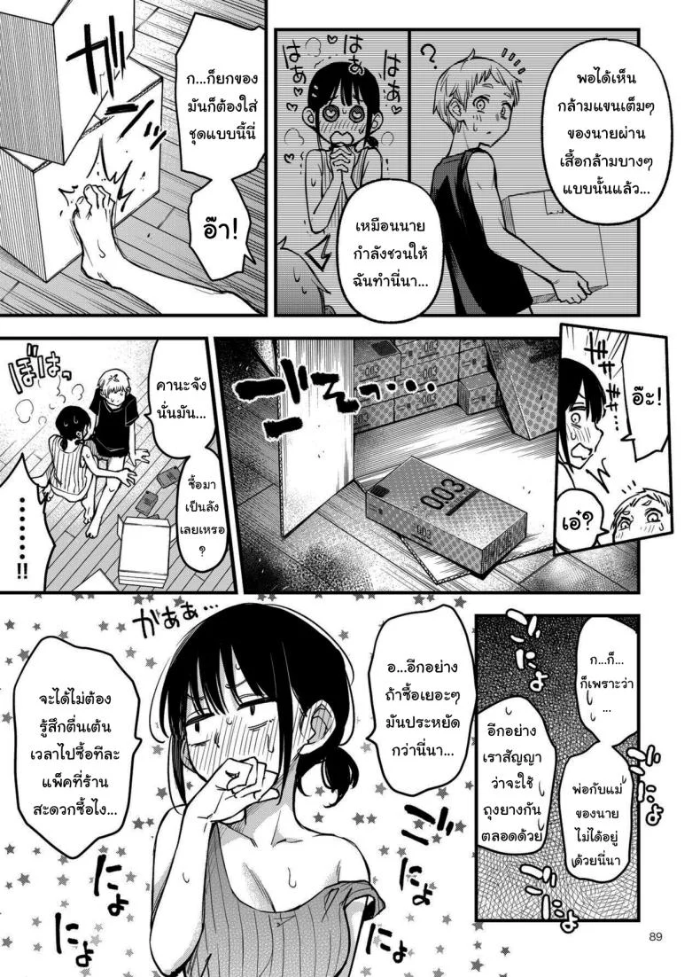 อ่านโดจิน ประสบการณ์แรกที่ทำให้ทั้งคู่เปลี่ยนไปตลอดกาล ตอนที่ 3 [Dojiro Books (Dojiro)] หน้าที่ 88