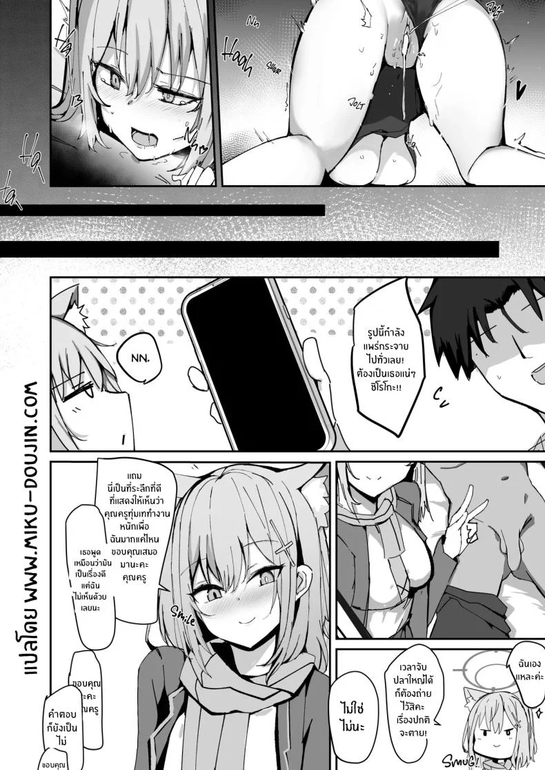 อ่านโดจิน วันสุดท้ายก่อนจากกัน (Muoto) (Blue Archive) แปลไทย หน้าที่ 22