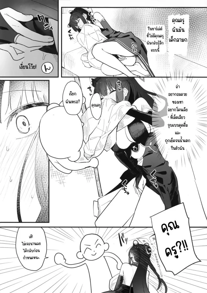 อ่านโดจิน รอคอยฤดูแห่งการเปิดใจ [Yayuyoron] (Blue Archive) หน้าที่ 3