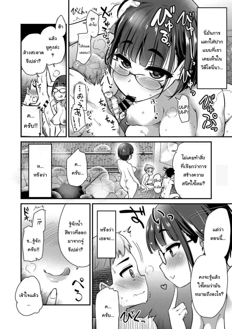 ยูคุง เรามาสนิทกันแบบสุดๆ เลยนะ (Hijiri Tsukasa) 74 อ่านโดจิน ยูคุง เรามาสนิทกันแบบสุดๆ เลยนะ (Hijiri Tsukasa) หน้าที่ 10