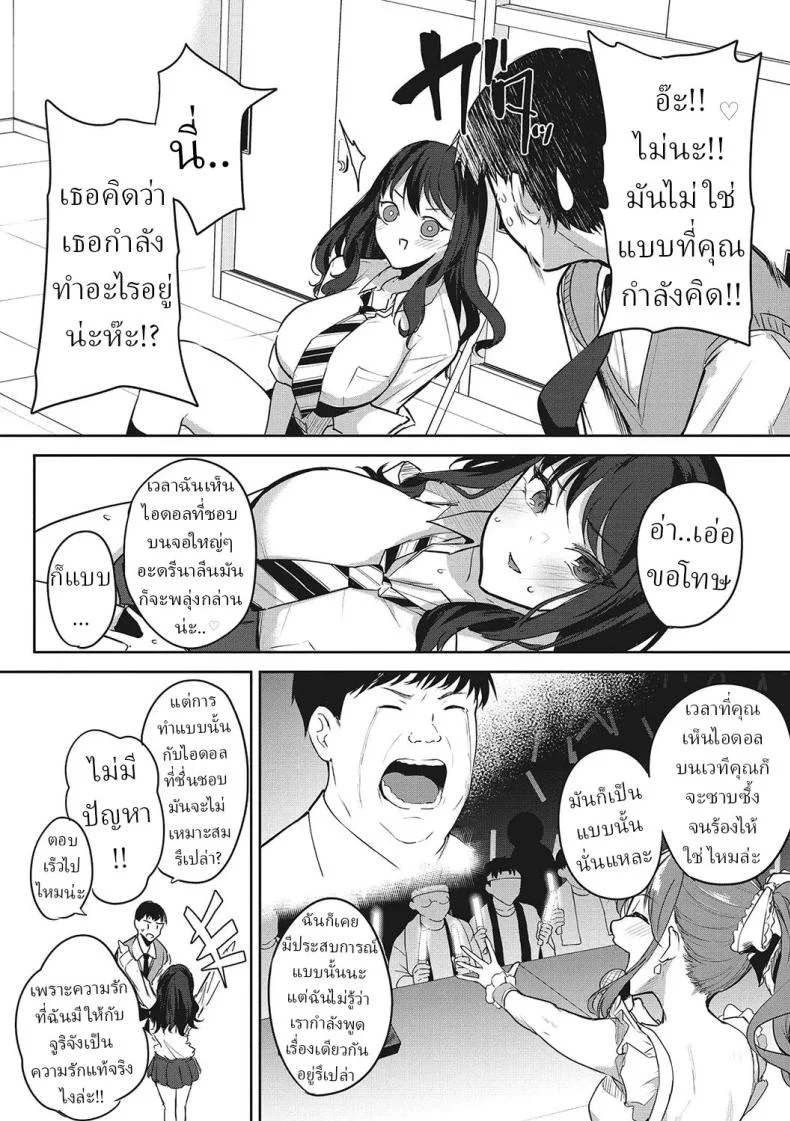 อ่านโดจิน ชมรมลับที่นักเรียนไอดอลค้นพบความเสียวที่แท้จริง [Kurokawa Otogi] แปลไทย หน้าที่ 6