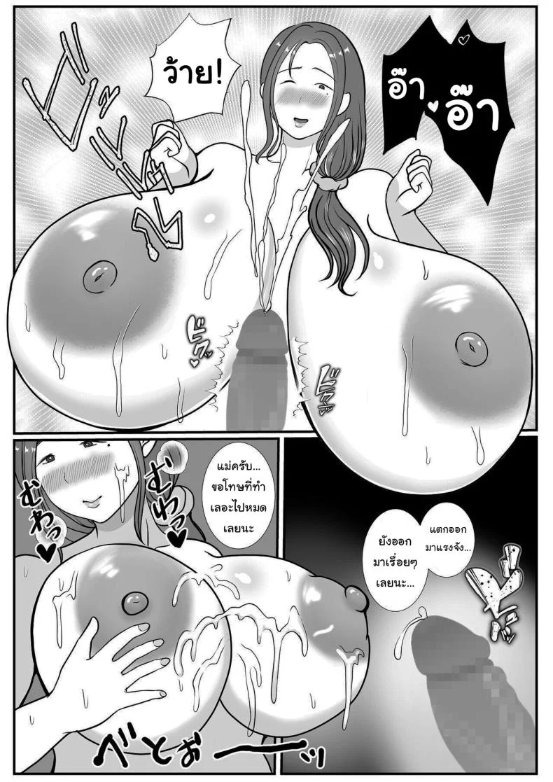 อ่านโดจิน ผมรักแม่ แบบที่โลกไม่เคยเข้าใจ ตอนที่1 [Benii Kenkyuujo] แปลไทย หน้าที่ 26