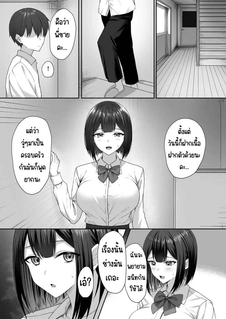 อ่านโดจิน พี่ชายผู้ทำให้ฉันกลายเป็นทาสแห่งกามตอนที่ 1 [Potato Usushio] แปลไทย หน้าที่ 9