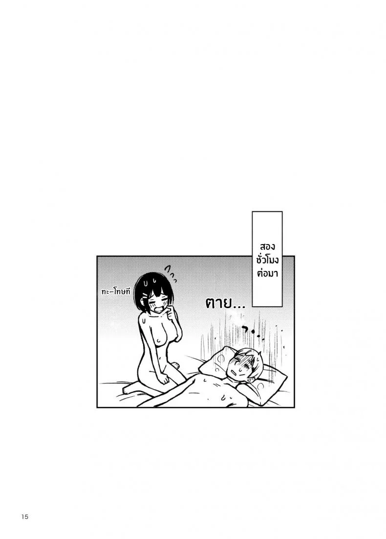 อ่านโดจิน ประสบการณ์แรกที่ทำให้ทั้งคู่เปลี่ยนไปตลอดกาล ตอนที่ 1 [Dojiro Books (Dojiro)] หน้าที่ 15
