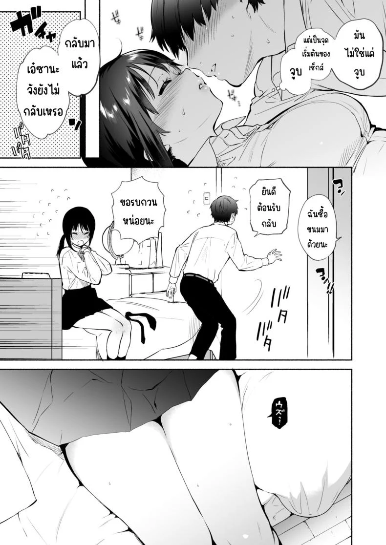 อ่านโดจิน ก่อนที่เธอจะเป็นของใคร ฉันจะทำให้เธอเป็นของฉันก่อน (Yuzuha) แปลไทย หน้าที่ 4