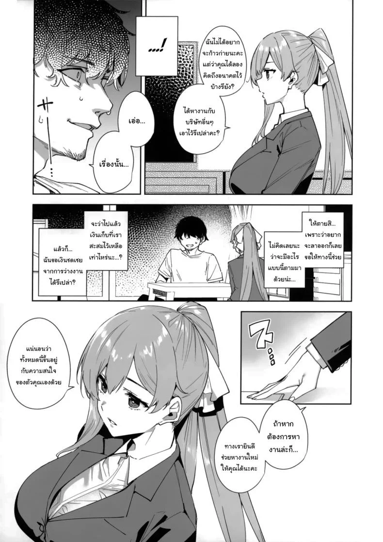 อ่านโดจิน สาวออฟฟิศที่เข้ามาใหม่ และเลือกมอบร่างกายให้ฉันในคืนแรก ตอนที่ 1 (Tomohiro Kai) หน้าที่ 4
