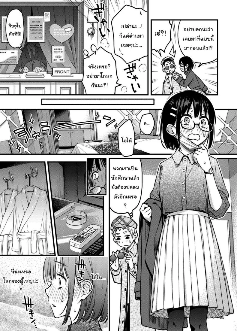 อ่านโดจิน ประสบการณ์แรกที่ทำให้ทั้งคู่เปลี่ยนไปตลอดกาล ตอนที่ 3 [Dojiro Books (Dojiro)] หน้าที่ 93