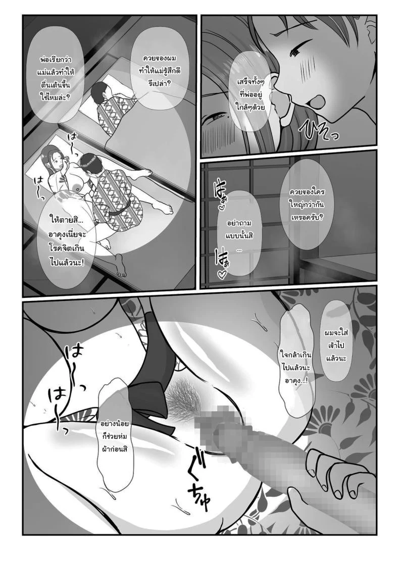อ่านโดจิน ผมรักแม่ แบบที่โลกไม่เคยเข้าใจ ตอนที่2 [Benii Kenkyuujo] แปลไทย หน้าที่ 59